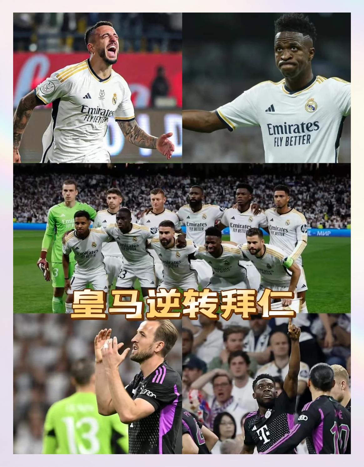 惊天逆转！拜仁连追三球实现绝地反击，你的喜欢其中谢谢帖子.