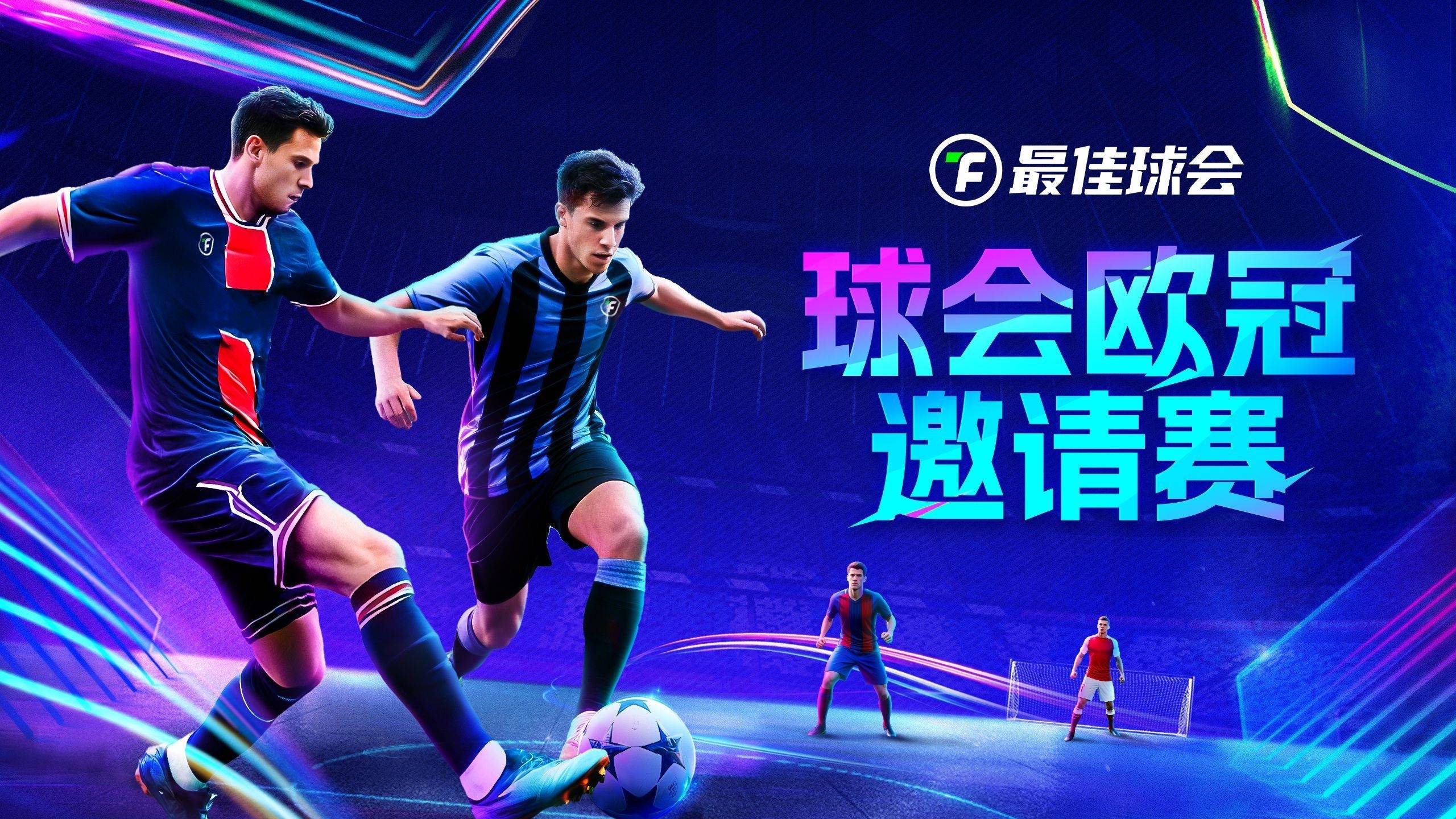 赛地聚焦：欧冠窗口期热度飙升，罗马内部沟通，话题不断，年轻球员得到机会的简单介绍九游APP免费下载安装